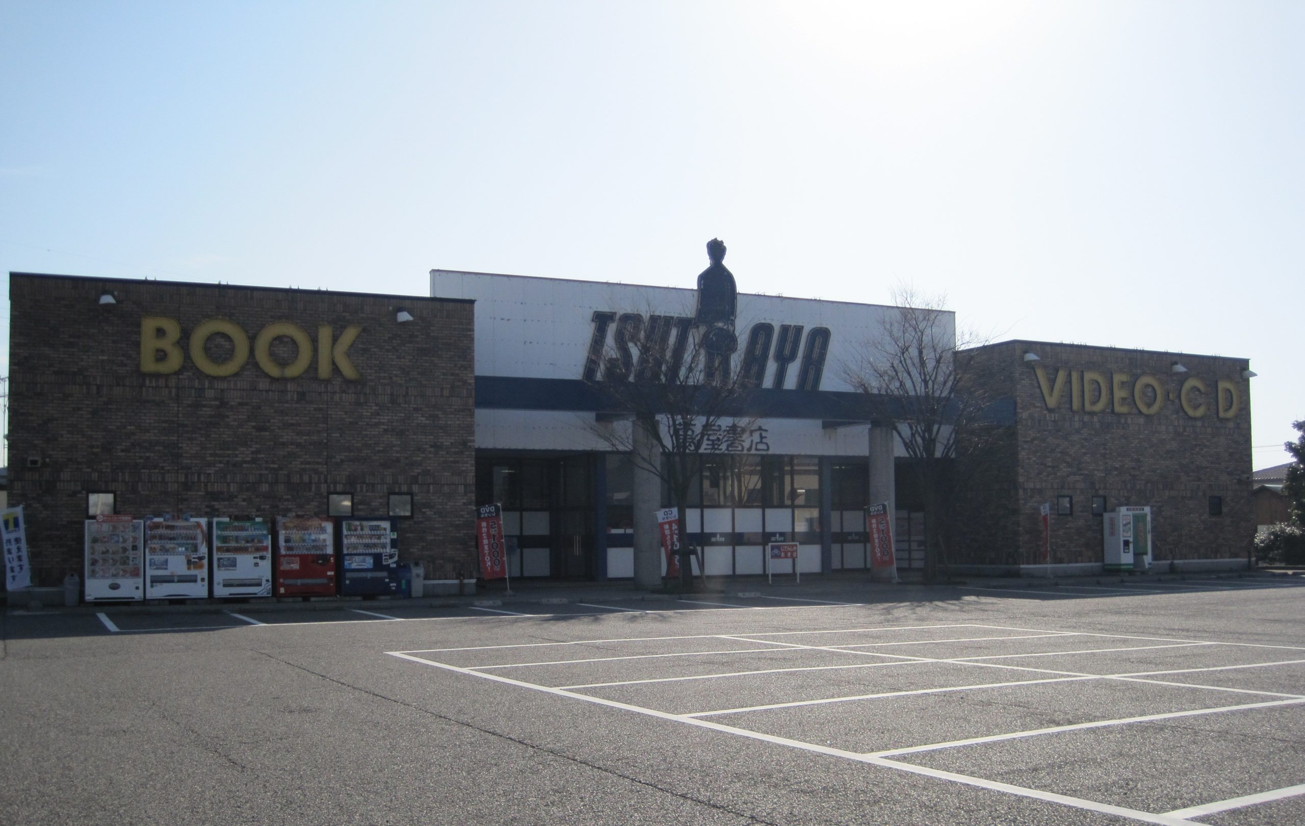 蔦屋書店 豊栄店