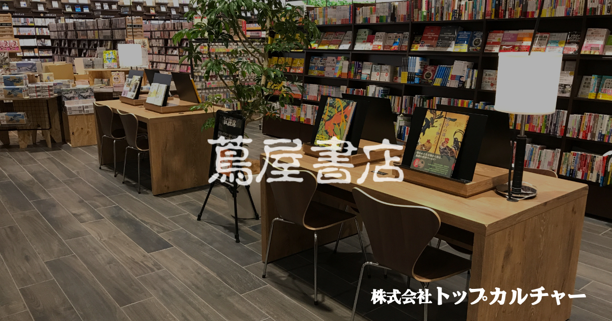 蔦 屋 書店 在庫