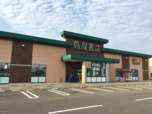 蔦屋書店 河渡店