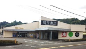 蔦屋書店 静岡平和町店
