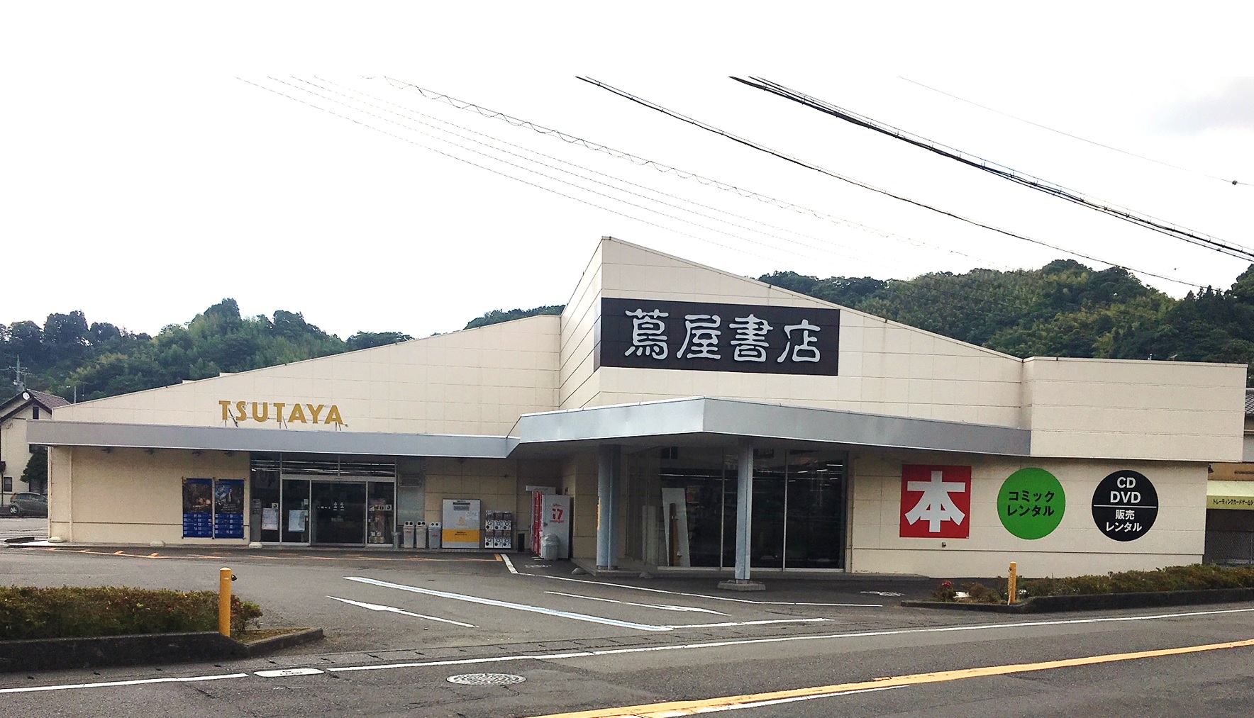 蔦屋書店 静岡平和町店