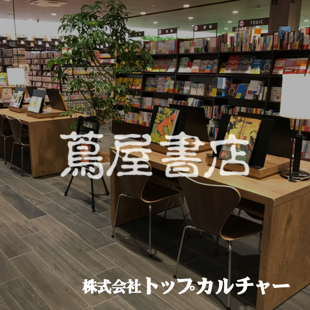 Morioka Tsutaya