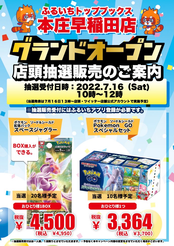 ふるいちトップブックス本庄早稲田店open 株式会社トップカルチャー