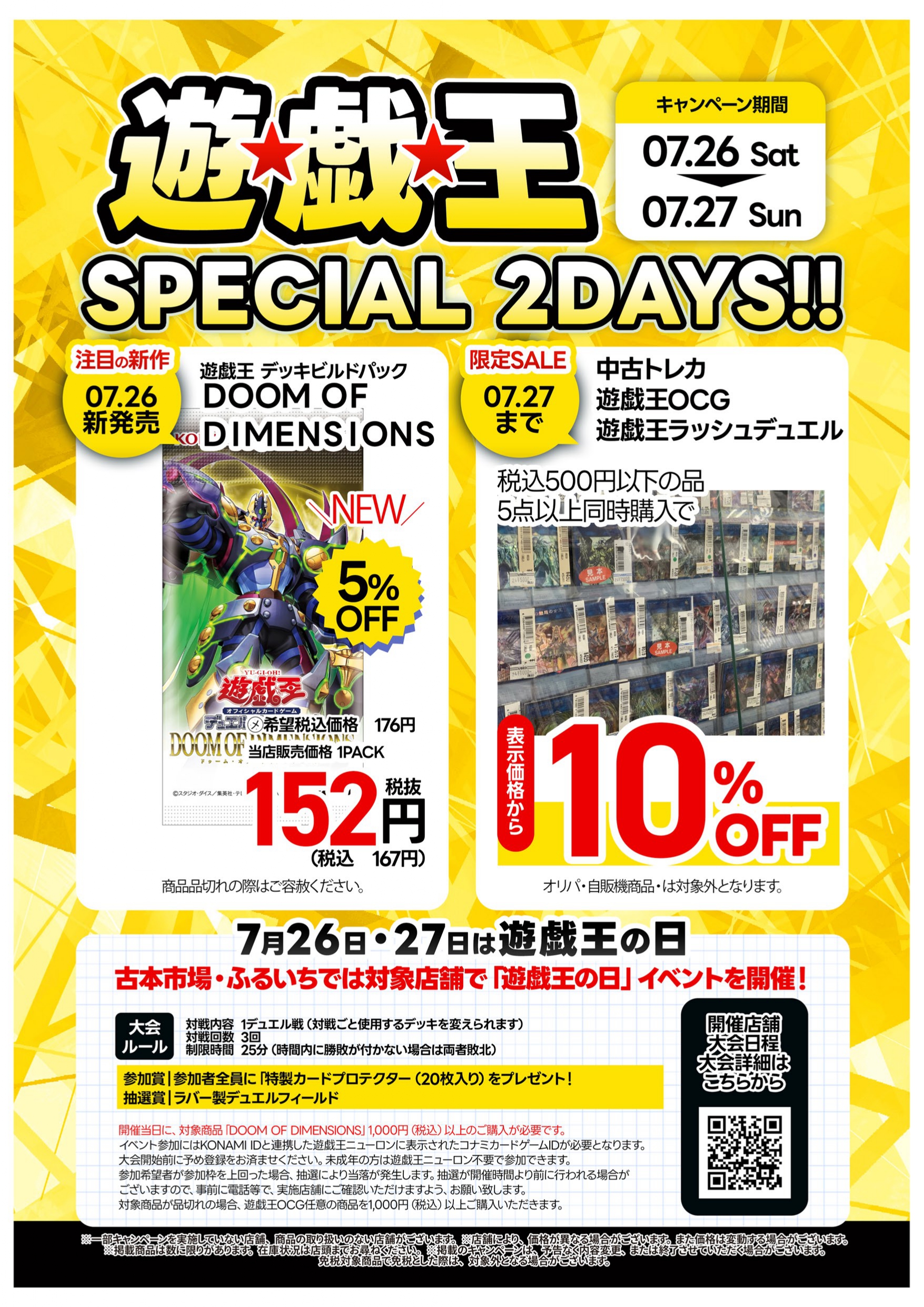 7/26-27 遊戯王SPECIAL 2DAYS – 株式会社トップカルチャー