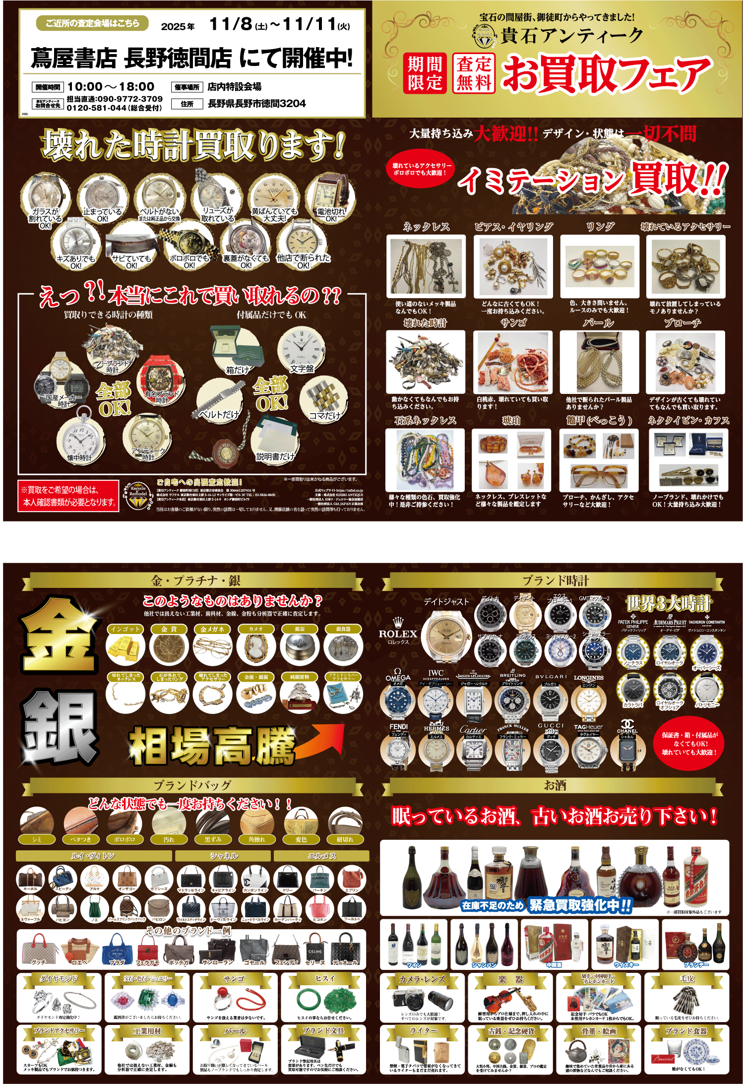 no.225 ブランドのみ　総額97万円　おまとめ　13点　新品入 長野徳間店 宝石・ブランド品買取フェア開催！ – 株式会社トップカルチャー