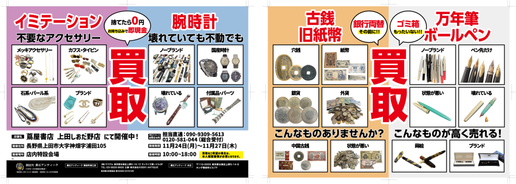 上田しおだ野店 宝石・ブランド品買取フェア開催！ – 株式会社トップ