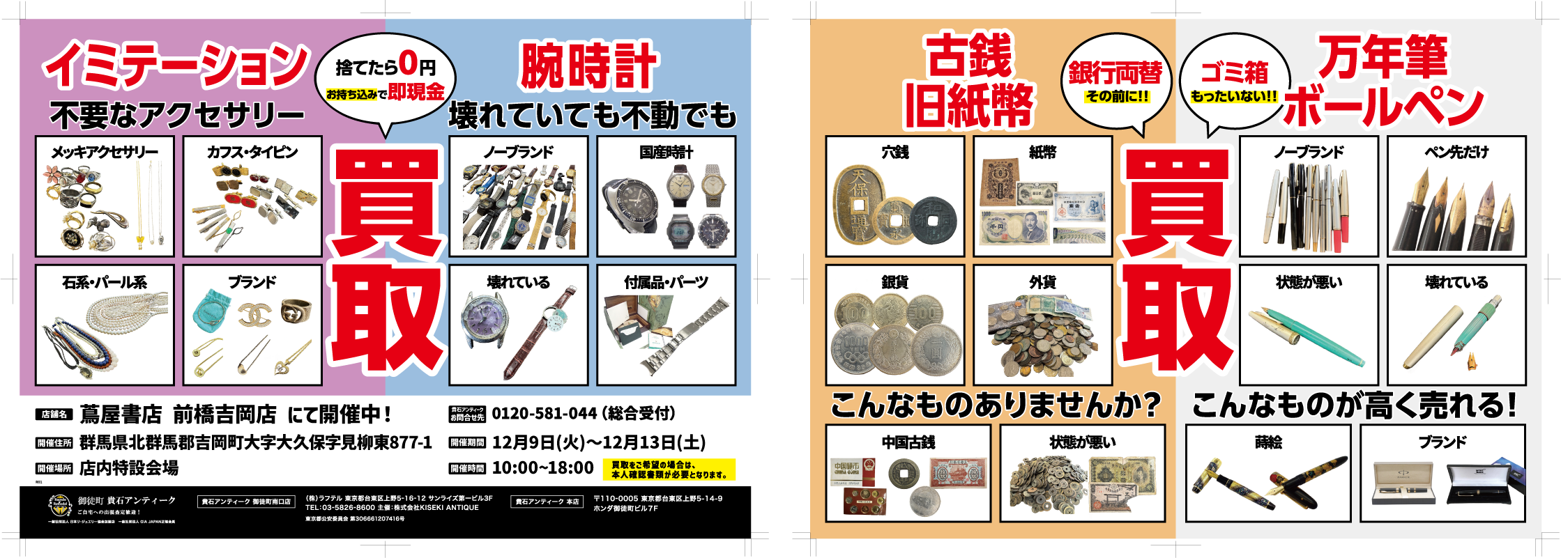 橋元【 まとめ買い機能でのお値引き◎ 】 前橋吉岡店 宝石・ブランド品買取フェア開催！ – 株式会社トップカルチャー