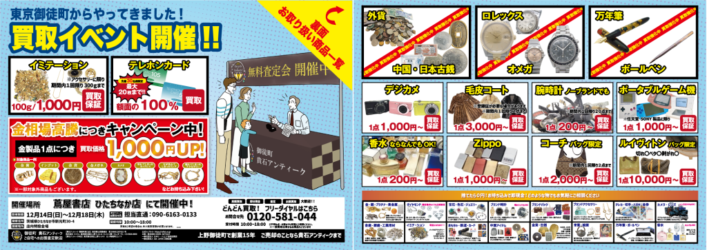 ひたちなか店 宝石・ブランド品買取フェア開催！ – 株式会社トップ
