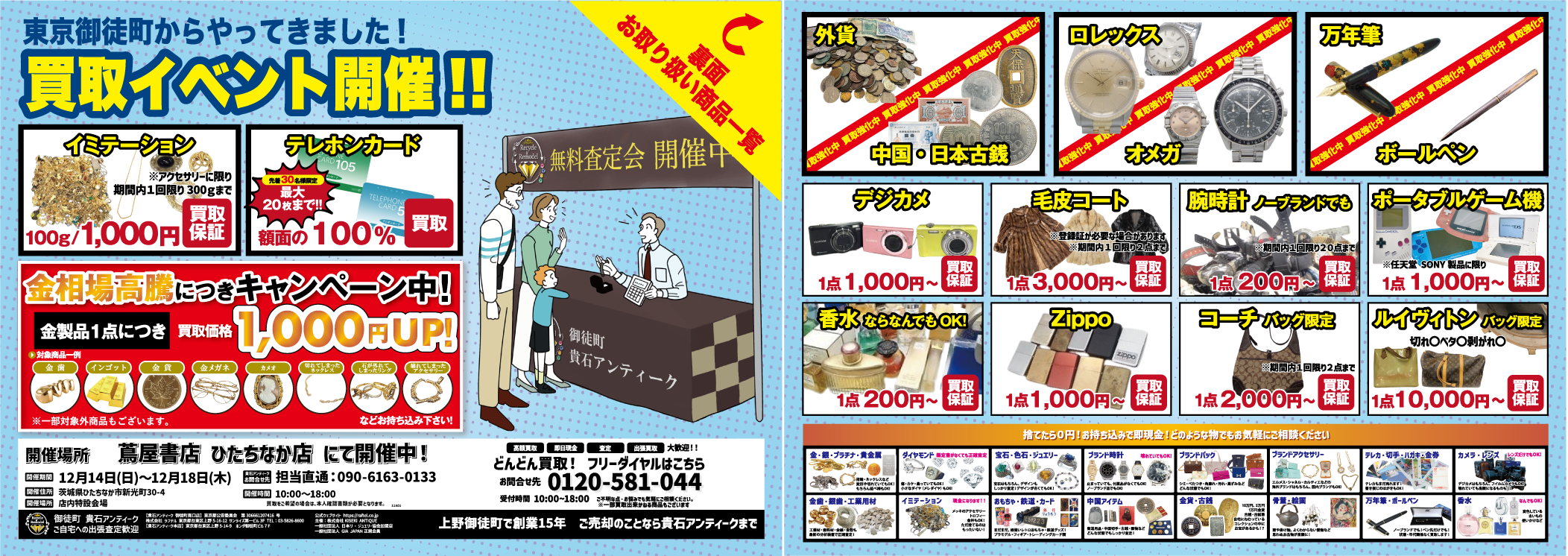 ひたちなか店 宝石・ブランド品買取フェア開催！ – 株式会社トップ