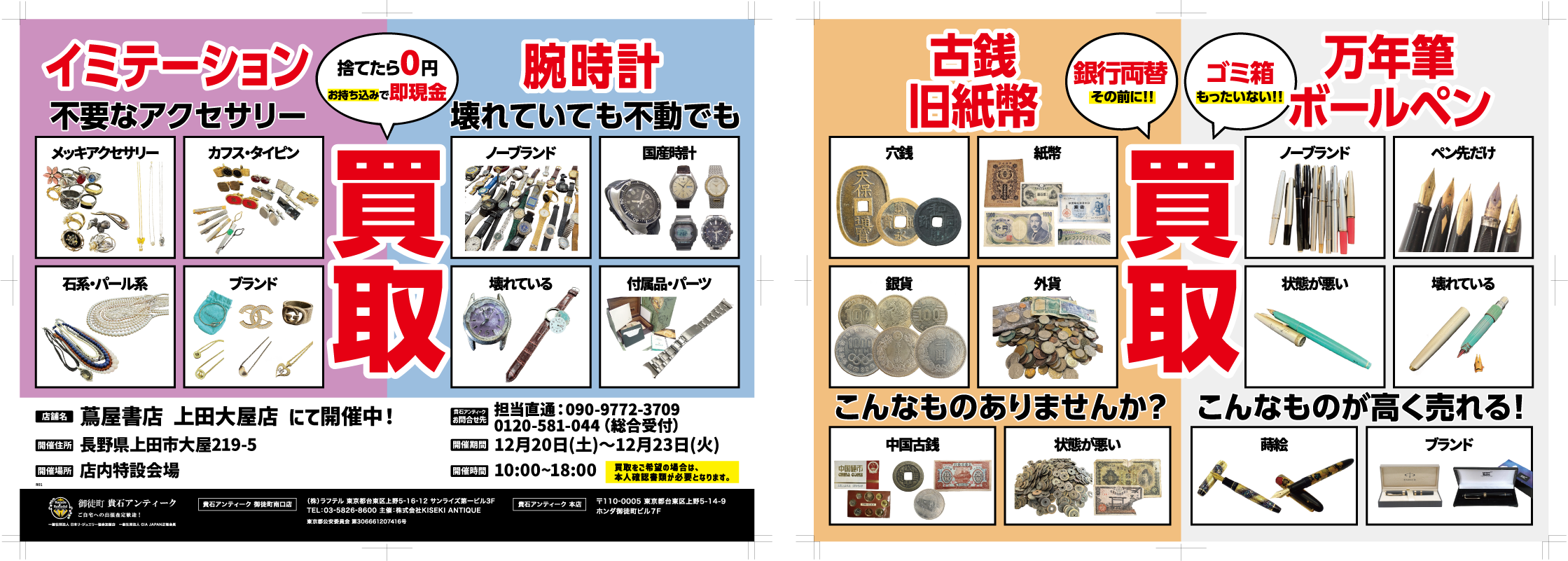 NEWS 落下物　まとめ売り 上田大屋店 宝石・ブランド品買取フェア開催！ – 株式会社トップカルチャー