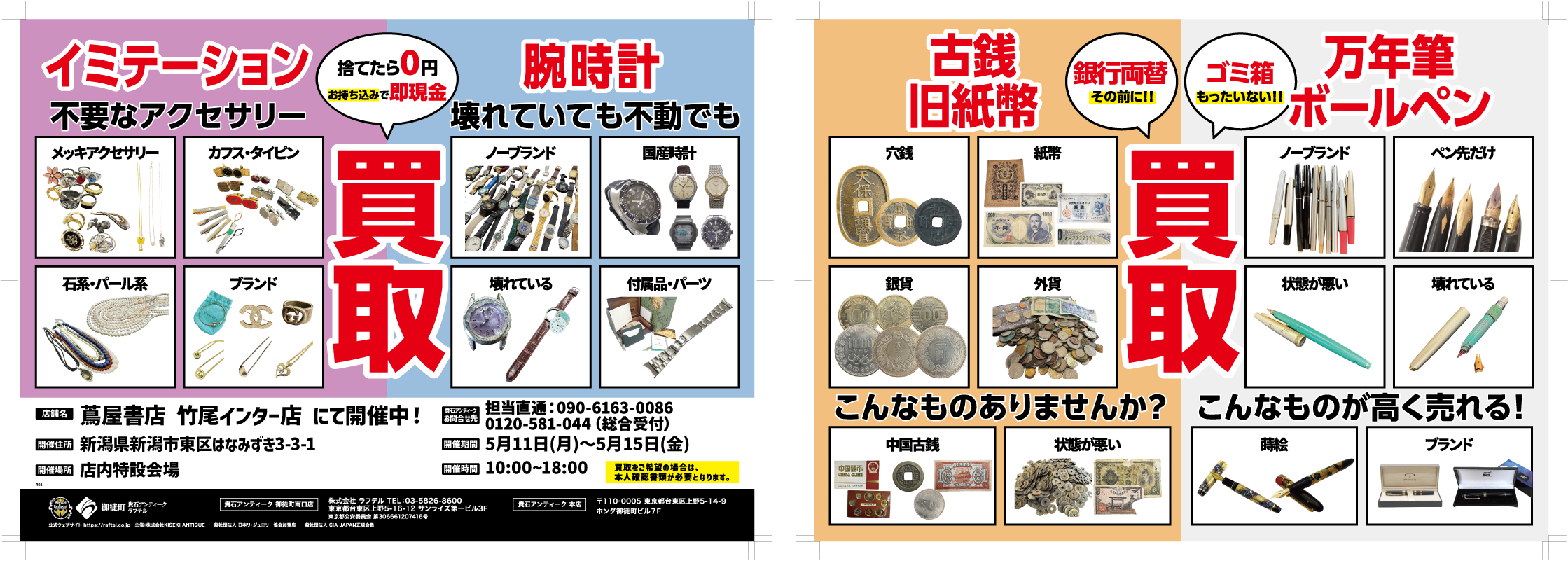 竹尾店 宝石・ブランド品買取フェア開催！ – 株式会社トップカルチャー