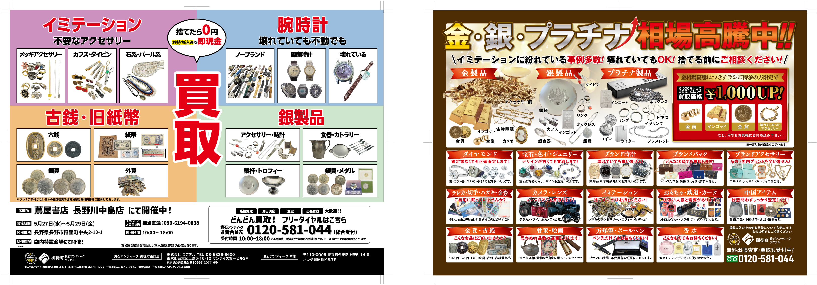 まとめ買い依頼商品 長野川中島店 宝石・ブランド品買取フェア開催！ – 株式会社トップ